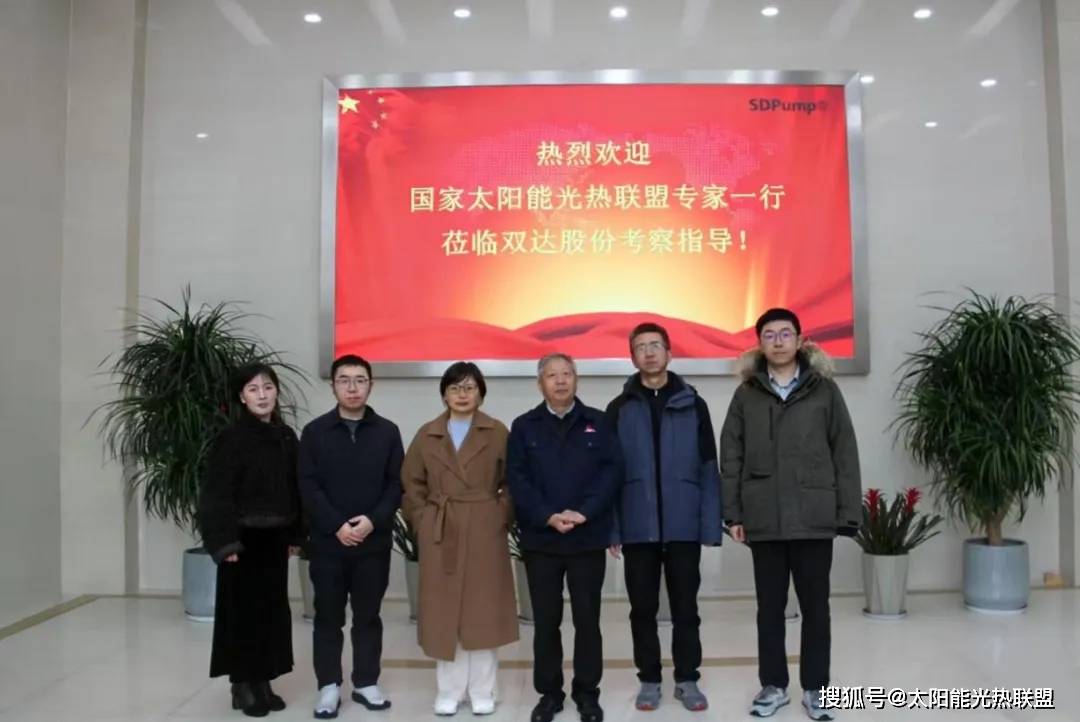 光热和投行代表走访双达泵业 共探高温熔盐